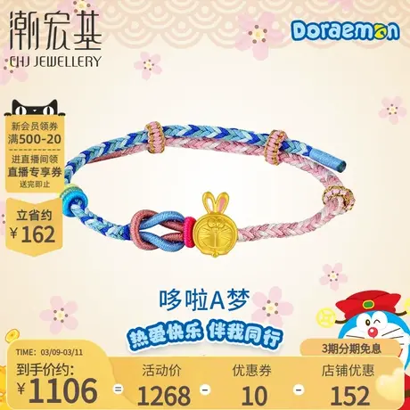潮宏基哆啦A梦兔宝宝黄金手链足金手绳5D硬金生肖生日礼物丷商品大图