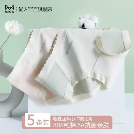 猫人新款中腰三角内裤女全棉无痕透气女士抑菌纯棉裆薄款提臀裤头商品大图