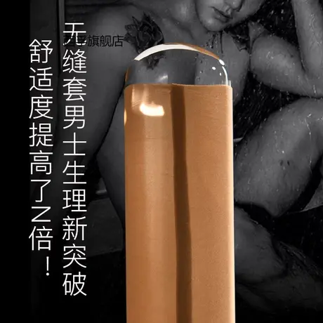 特款马油袜男士丝袜无缝jj套男式打底袜性感黑丝大码无痕飞机袜子商品大图