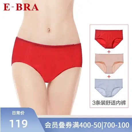 【 新疆棉】安莉芳旗下E-BRA女棉质内裤中腰三角裤3条装KPW0006-3图片
