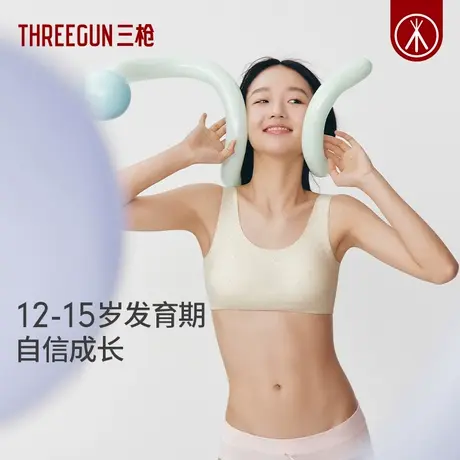 三枪12-15岁少女内衣无痕莫代尔初中生高中生发育期夏季透气文胸图片