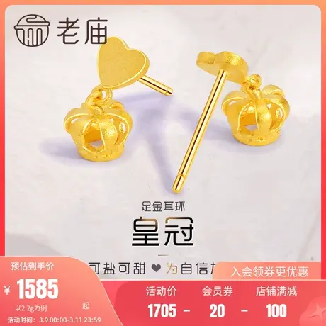 老庙黄金足金999立体镂空金珠皇冠耳饰耳环耳钉情侣官方正品礼物商品大图