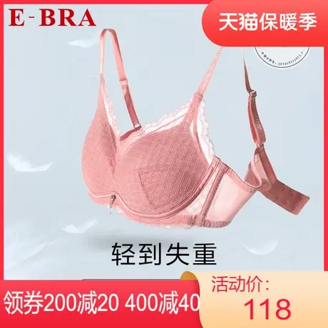 【轻柔杯】安莉芳outlets内衣E-BRA性感蕾丝小胸薄款无钢圈文胸女图片