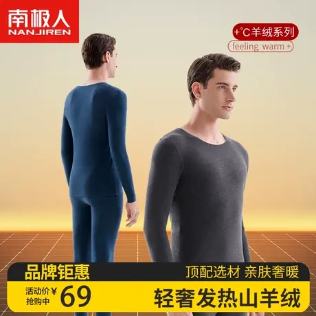 南极人保暖内衣男士加厚加绒德发热无痕秋衣秋裤套装打底衫冬上衣图片