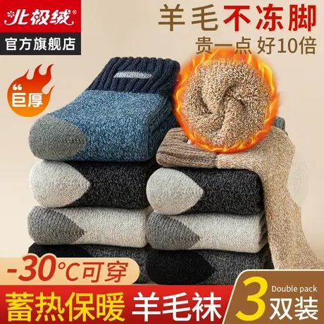 诸暨羊毛袜子男士冬季中筒袜防臭加厚加绒毛圈款男生黑色地板长袜商品大图