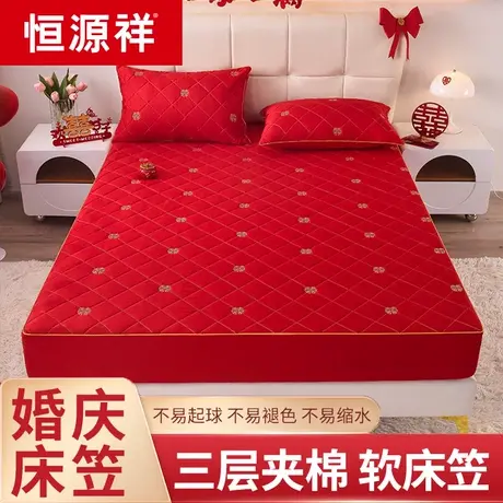 恒源祥结婚夹棉床笠三件套防滑床垫保护套新婚床品大红色床单床罩图片