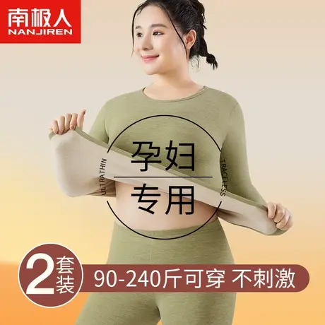 南极人孕妇保暖内衣女士怀孕期专用加绒加厚大码秋衣秋裤套装冬季图片