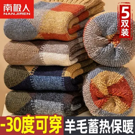 南极人男士厚袜子男冬季加厚加绒羊毛袜保暖毛圈袜中筒长袜地板袜商品大图