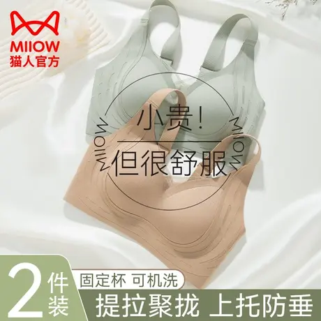 猫人内衣女小胸聚拢提拉上托防下垂收副乳无钢圈无痕调整型文胸罩图片