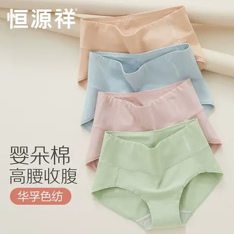 恒源祥内裤女士纯棉抗菌高腰收腹无痕女式全棉透气薄款三角短裤头商品大图