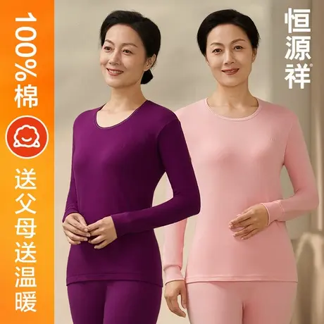 恒源祥秋衣秋裤套装女纯棉中老年人保暖内衣打底全棉毛衫抗菌冬季商品大图
