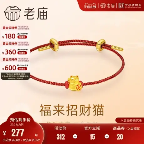 老庙黄金足金鎏彩福来招财猫手绳5D工艺招财进宝可爱吉祥物送礼物商品大图