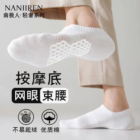 南极人袜子男船袜夏季薄款纯棉防臭透气短袜防滑不掉跟士网眼商品大图