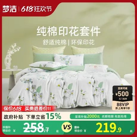梦洁家纺全棉纯棉四件套2025新款床上用品印花床品春秋床单套件商品大图