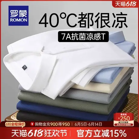 【7A抗菌】罗蒙男士凉感短袖POLO衫2025夏季薄款舒适透气T恤衫男商品大图