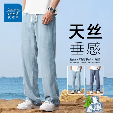 KP真维斯男装莱赛尔天丝牛仔裤夏季新款宽松直筒休闲百搭阔腿长裤图片