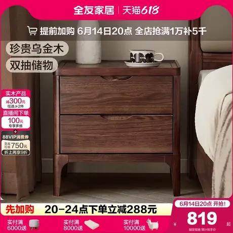全友家居新中式乌金木床头柜卧室家用床边置物收纳小柜子2025新款商品大图