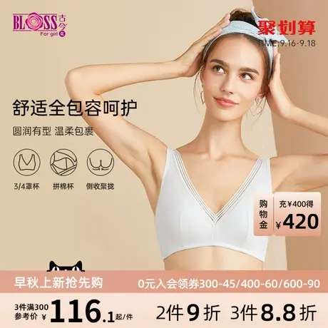 BLOSS/古今花商场同款少女仿钢圈透气孔拼棉杯聚拢文胸罩0PS01图片