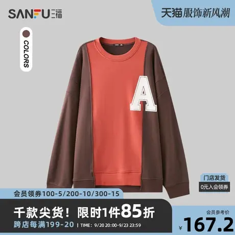 三福2023秋男士时尚大字母拼色卫衣 复古宽松圆领上衣男475280商品大图
