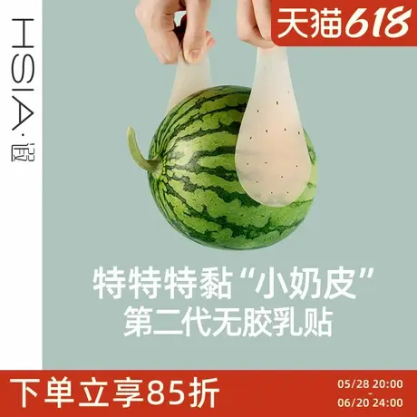 【小奶皮】遐内衣隐形薄乳贴婚纱照透气乳垫无胶睡衣防凸点胸贴图片