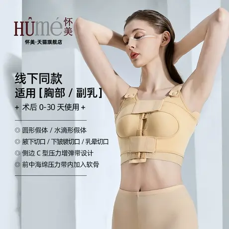 线下同款】怀美隆胸术后假体收副乳塑身衣内衣女士束胸固定束乳带商品大图
