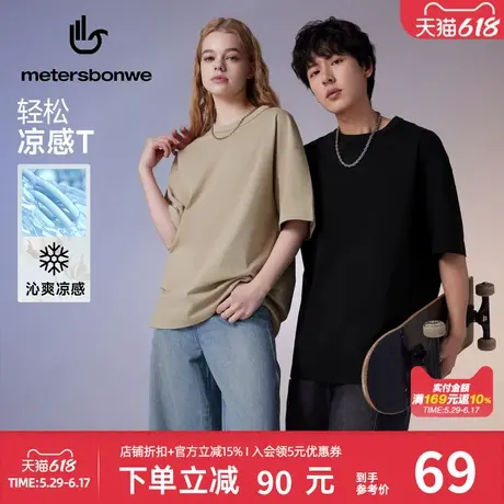 【索罗纳凉感】美特斯邦威时尚潮流短袖T恤男夏季清凉舒适宽松T恤商品大图