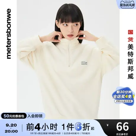 国货美特斯邦威套头衫女士冬春季时尚宽松多色摇粒绒立领套头衫图片