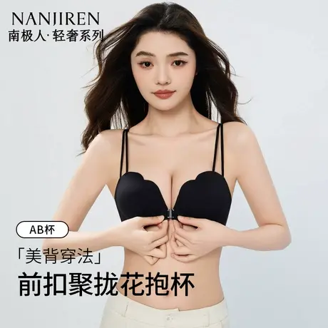 南极人前扣内衣女小胸聚拢显大无钢圈平胸专用不空杯夏季无痕文胸商品大图