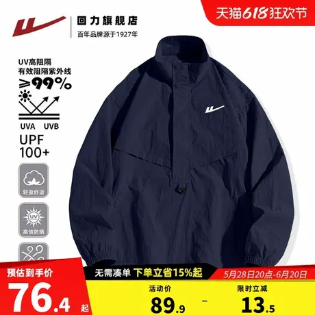 回力立领防晒衣男士夏季凉感速干外套青少年UPF100+户外防晒上衣H图片