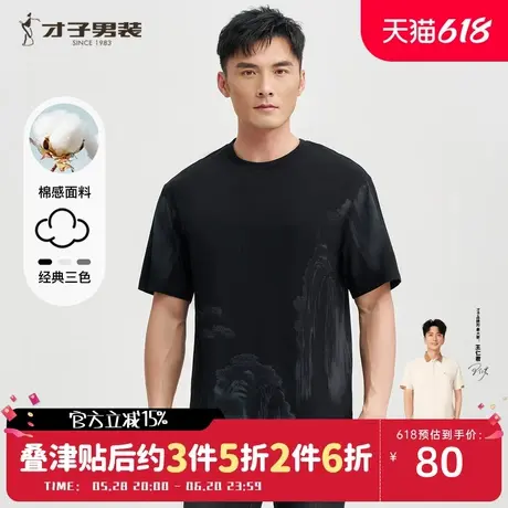 才子3A抗菌水墨印花短袖T恤男2025夏季新款透气中国风休闲上衣潮商品大图