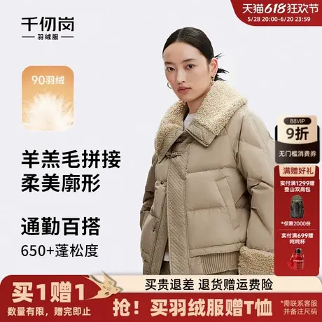 千仞岗2024年新款女士短款翻领羊羔毛拼接保暖舒适羽绒服外套女图片