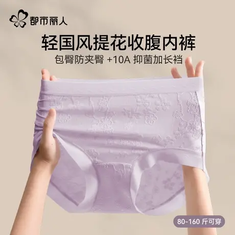 都市丽人轻国风提花收腹内裤女士新款包臀防夹臀10A抑菌160斤可穿图片