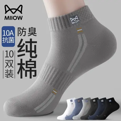 猫人袜子男款春夏季纯棉吸汗透气运动防臭10a抗菌男士短袜船袜图片