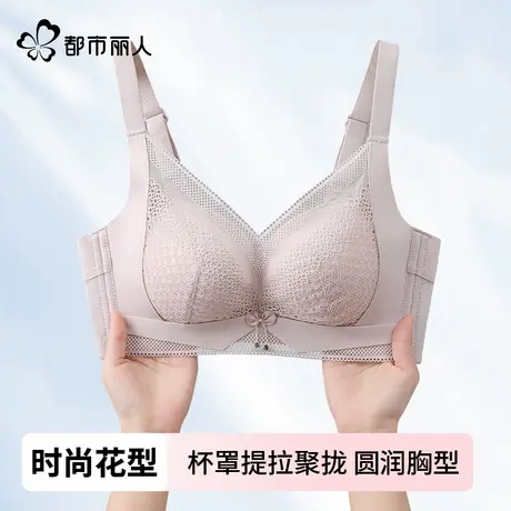 都市丽人蕾丝内衣女小胸聚拢无钢圈收副乳防下垂调整型上托文胸罩图片