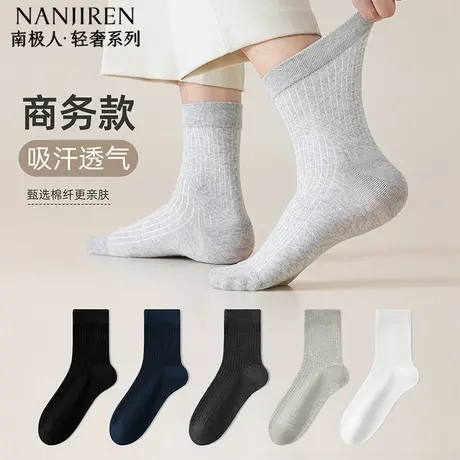 南极人袜子男中筒袜春夏款纯棉轻薄透气吸汗防臭男士商务休闲袜PB商品大图