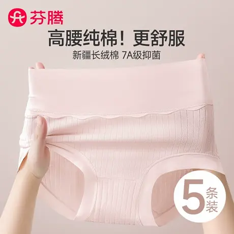 芬腾内裤女纯棉无痕2025新款夏薄款7a级抗菌高腰女生大码三角短裤商品大图