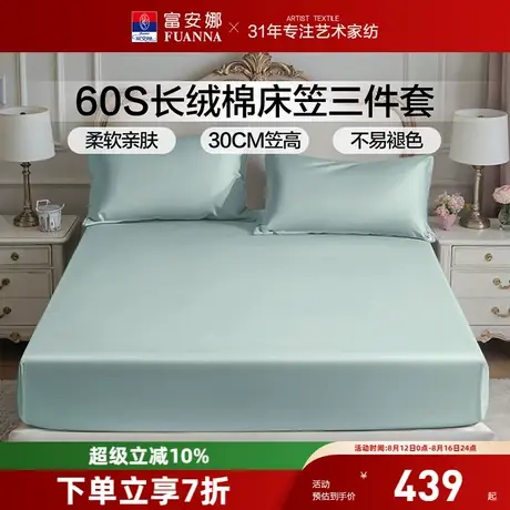 富安娜家纺60S长绒棉床笠三件套简约丝滑素色枕套床笠款保护罩商品大图