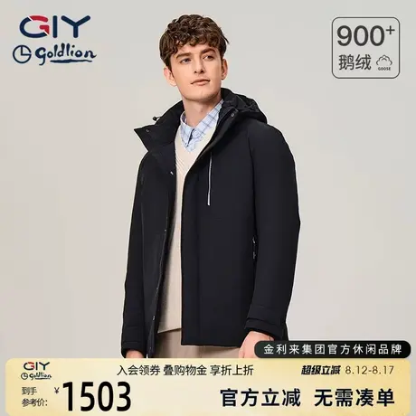 【白鹅绒】金利来GY三防羽绒服男秋冬连帽加厚保暖户外外套上衣男商品大图