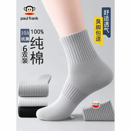 Paul Frank/大嘴猴100%纯棉袜子男夏季袜防臭抗菌耐磨休闲男袜商品大图