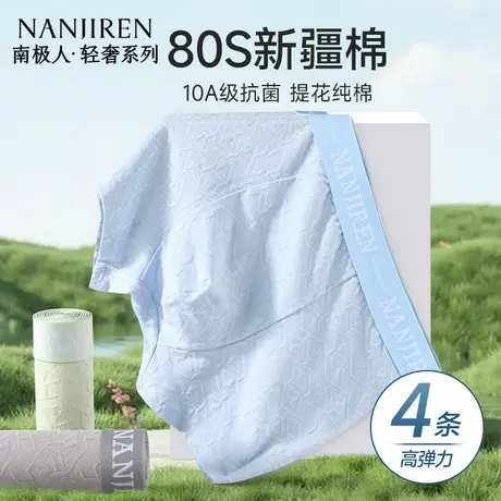 南极人男士纯棉内裤男款抑菌透气新款男生四角短裤平角裤衩2025年商品大图