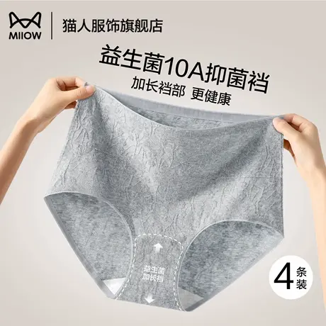 猫人内裤女2025新款10a抑菌纯棉裆无痕高腰收腹女三角裤女士内裤商品大图
