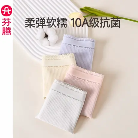 芬腾女士内裤10A级抗菌纯棉裆中腰三角裤甜美蕾丝透气舒适短裤头商品大图