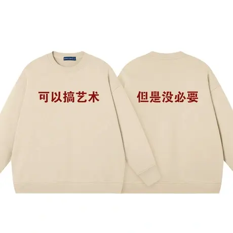 秀洛可以搞艺术卫衣男圆领秋冬加绒趣味潮牌宽松外套但是没必要商品大图