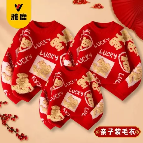 雅鹿儿童毛衣2025秋冬新款蛇年亲子装喜庆过年服中大童新年拜年服商品大图