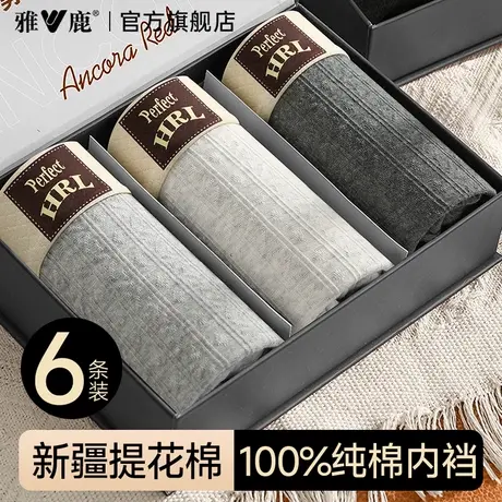 雅鹿男士内裤男款高档纯棉男生2026新款100%全棉裆四角平角短裤PB商品大图