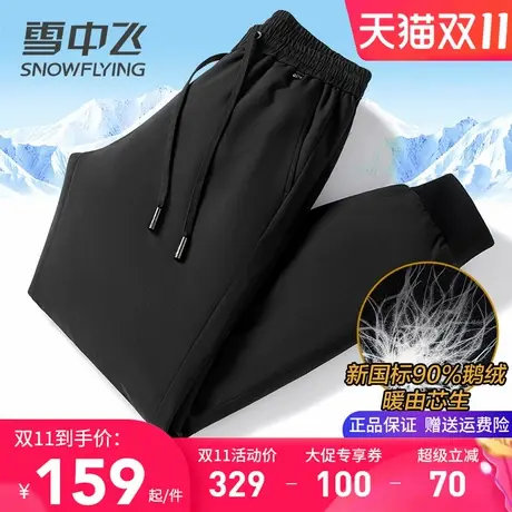雪中飞2025新款羽绒裤男外穿抗寒保暖90鹅绒裤冬季束脚休闲长裤子商品大图