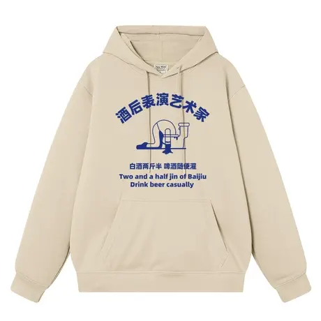 酒后表演艺术家国潮复古文字趣味恶搞衣服秋冬加绒帽衫套头卫衣商品大图