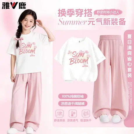 雅鹿女童夏套装2026新款儿童速干洋气阔腿裤女孩纯棉短袖薄款夏装图片