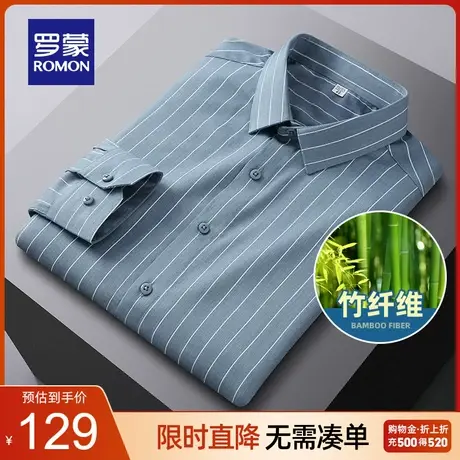 【竹纤维】罗蒙长袖衬衫男春季新款商务休闲条纹免烫弹力工装衬衣图片