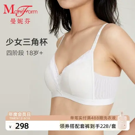 【四阶段】曼妮芬少女文胸无钢圈发育期高中生内衣学生20812277商品大图